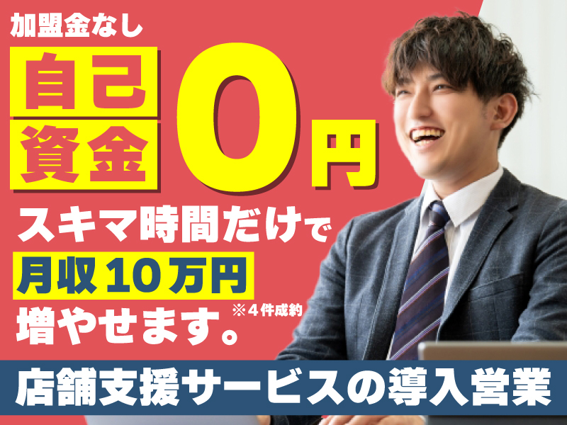 株式会社ビジネスインキュベーションラボの業務委託開業プラン