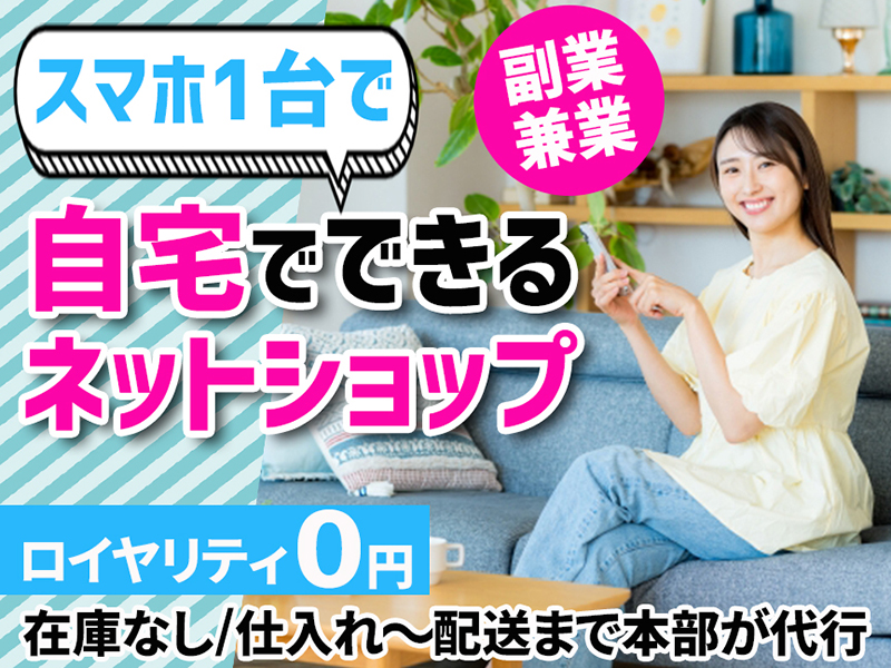 UEC／NowYouSee株式会社のフランチャイズ・独立開業
