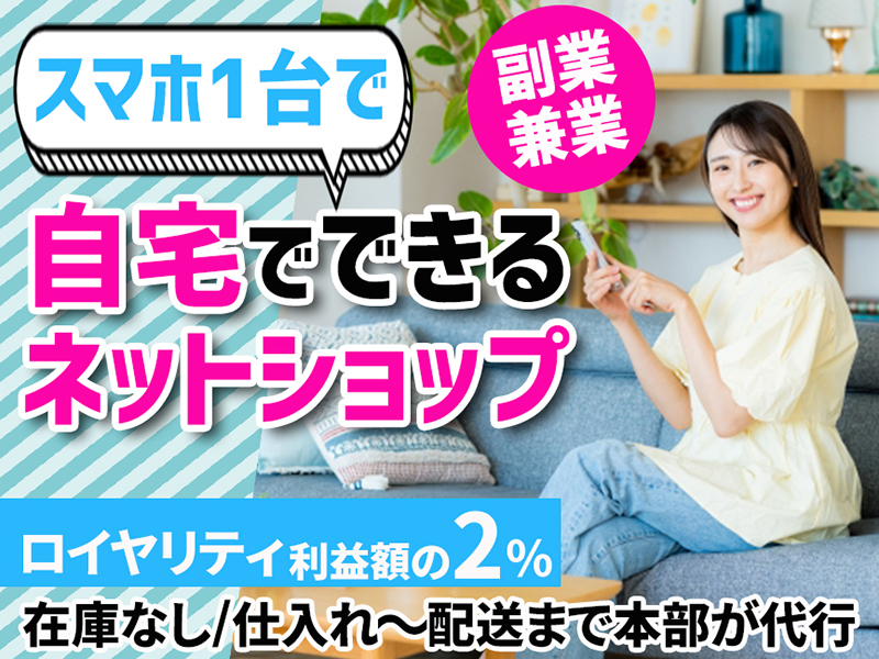 UEC／NowYouSee株式会社のフランチャイズ・独立開業