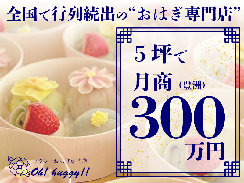 日本サロネーゼ株式会社／Oh！huggy！！　（オーハギー）