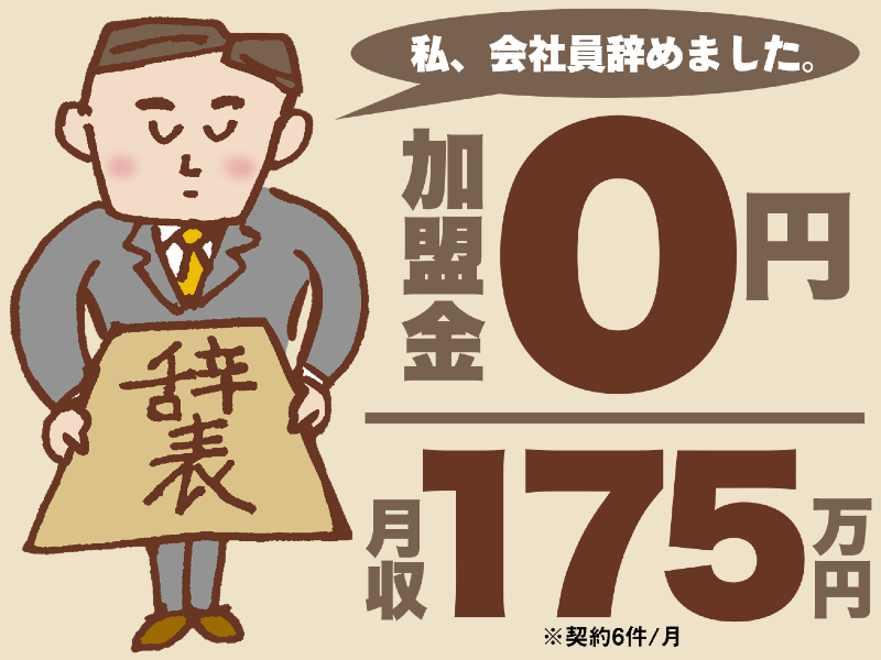 ガーテリア／Diverdyne株式会社のフランチャイズ・独立開業