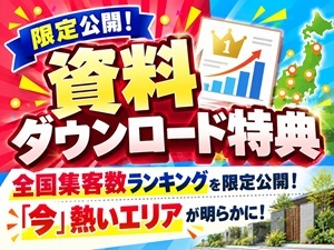 同業他社が弊社に加盟してまで欲しがる集客力を武器に下請けから脱却しませんか？