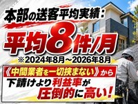 《反響は平均8件/月》その半分を受注すれば年収1500万円へと届きます