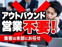同業他社にも選ばれる集客力？！