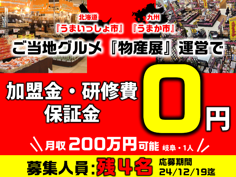 北海道物産展・九州物産展の催事販売／株式会社日本物産