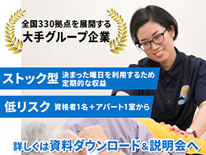 介護関連ビジネスを展開するグループ企業。抜群の認知度とノウハウで安定収益を実現。