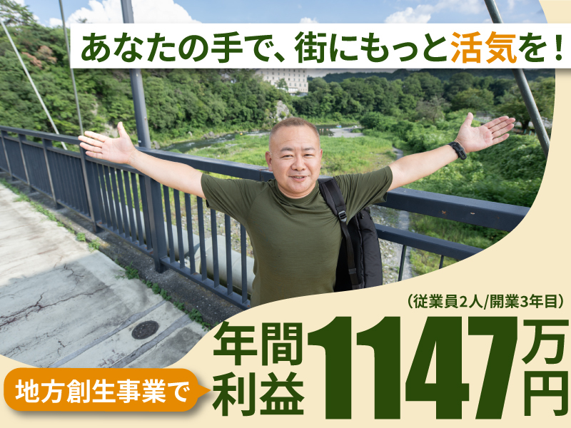 地域情報サイト まいぷれ／株式会社フューチャーリンクネットワークのフランチャイズ・独立開業