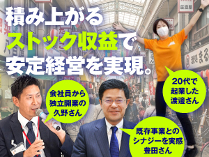【在庫なし・店舗不要】3人のオーナーが選んだ「安定収益」と「街を元気にする」仕事
