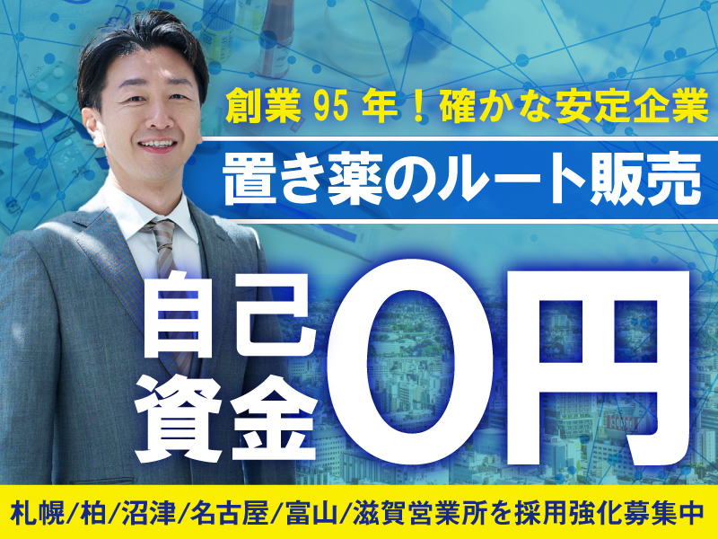 三洋薬品ＨＢＣ株式会社