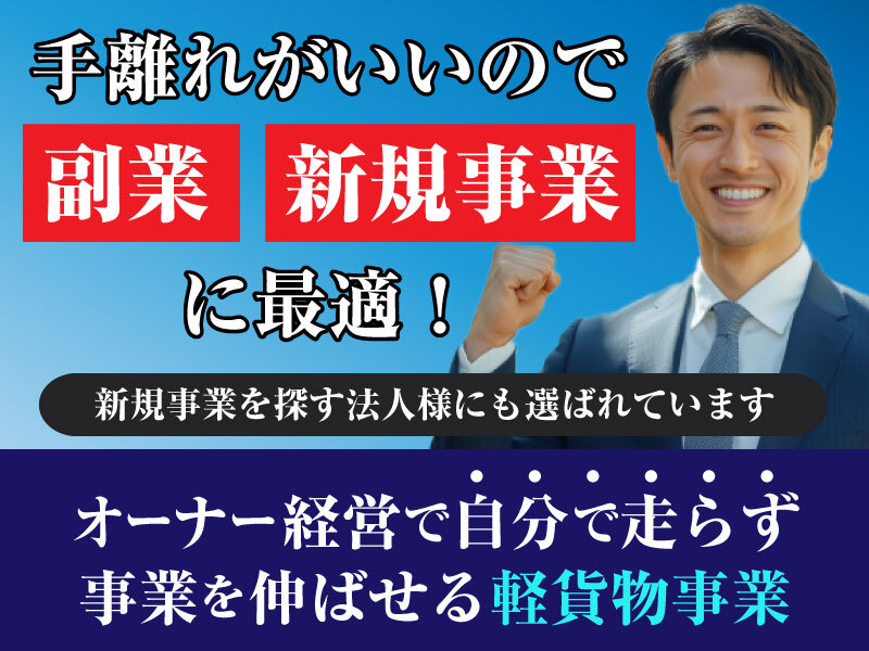 軽貨物の開業支援「ロジピック」／株式会社メディコ