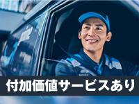 【付加価値サービスで万全の体制】給油カード、ドライバー募集広告の掲載、自動車保険