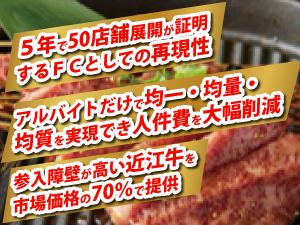 株式会社総合近江牛商社/近江焼肉ホルモンすだく