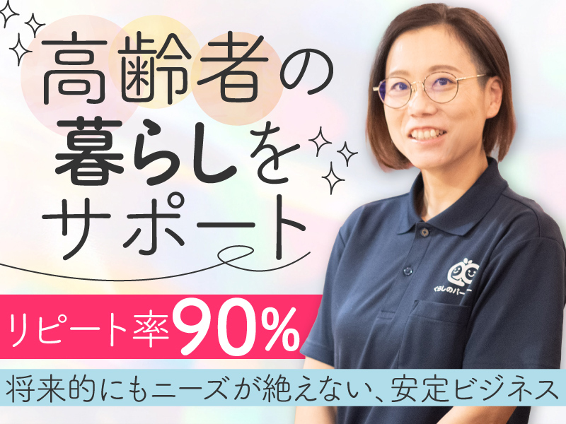 株式会社クラピスのフランチャイズ・独立開業
