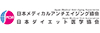 MDA日本メディカルアンチエイジング・ダイエット医学協会/アロエワールド株式会社