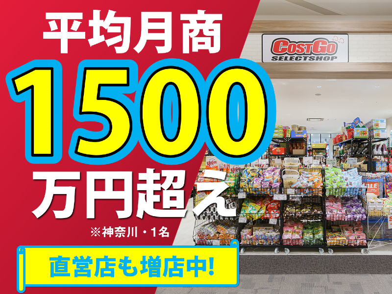 COSTGO(コストゴー)/株式会社なゆた