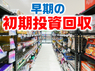 COSTGO(コストゴー)/株式会社なゆたのフランチャイズ・独立開業