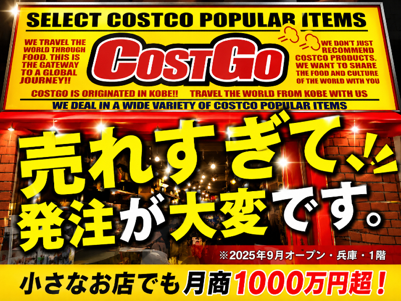 COSTGO（コストゴー）／株式会社なゆた