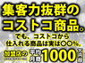 COSTGO（コストゴー）／株式会社なゆたのフランチャイズ・独立開業
