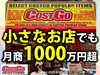 COSTGO（コストゴー）／株式会社なゆた