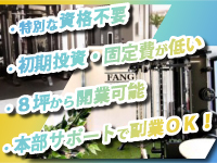 FANG株式会社