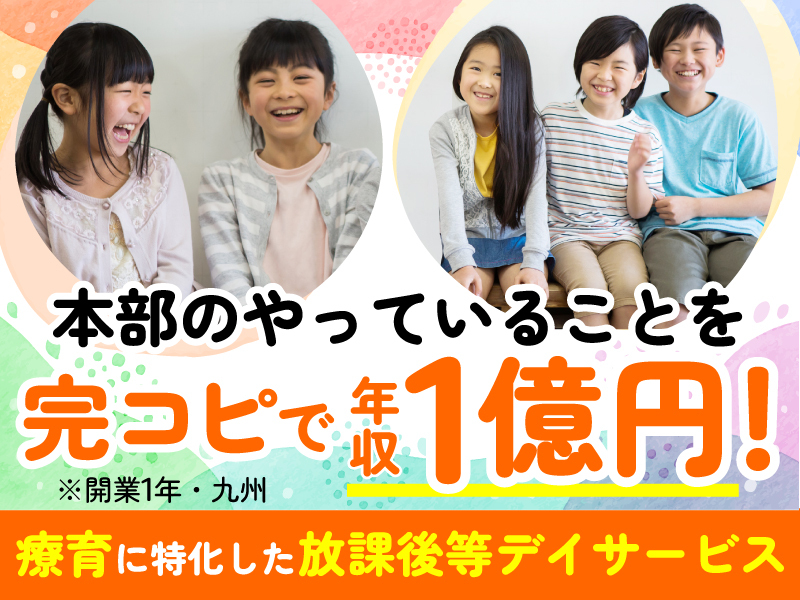 療育支援エフ／株式会社エフ．Labo