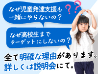 利用者様とスタッフに選ばれ続けたエフ。その秘訣を説明会にて詳しくお伝えします！