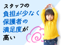 ●良質な療育　●職員の負担軽減　●保護者様がお子様の成長をしっかり実感⇒全て実現