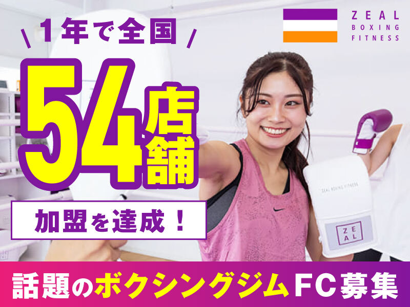 ZEAL BOXING FITNESS／株式会社ZEAL