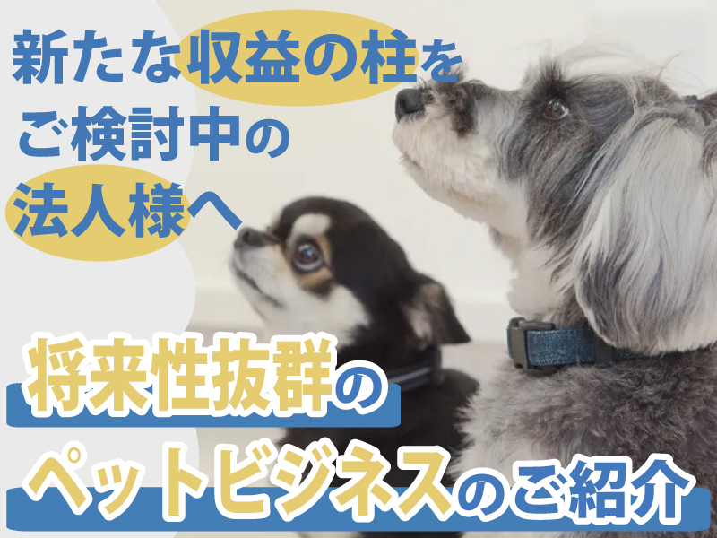 株式会社犬のいる毎日。/PawPark（パウパーク）