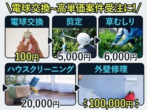 誰でもできそうな簡単作業を待っている人がいます。しかもどんどん増えています。