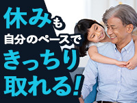 ■深夜早朝作業なし。働く時間が選べる。自分のペースで余裕を持って仕事ができる。