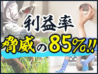 ■利益率が非常に高い。御用聞きをしたらした分だけ、自分の収益となるお仕事です。