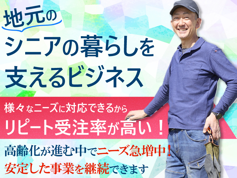 家工房／株式会社アシストのフランチャイズ開業プラン
