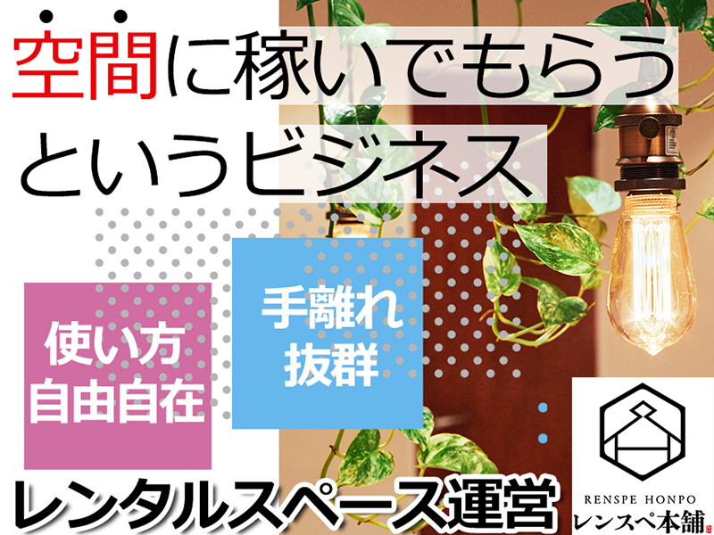 レンスペ本舗／株式会社ThreePoint