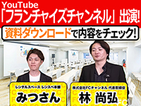 レンスペ本舗／株式会社ThreePoint