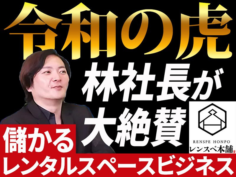 レンスペ本舗／株式会社ThreePoint
