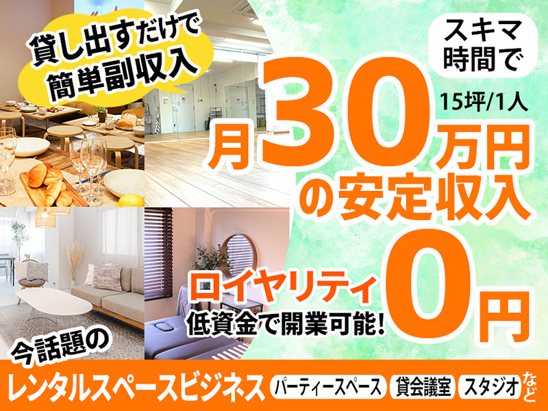 レンスペ本舗／株式会社ThreePointのフランチャイズ・独立開業