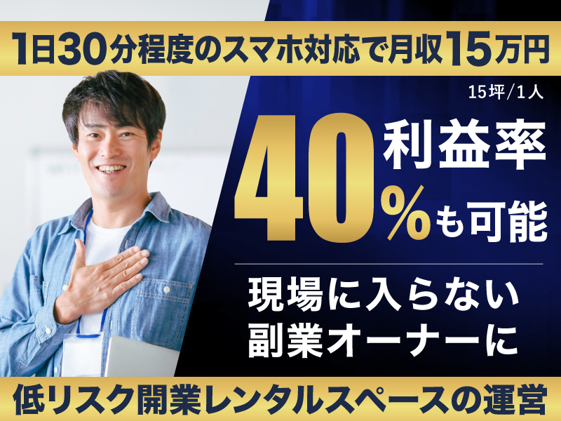 レンスペ本舗／株式会社ThreePointのフランチャイズ・独立開業