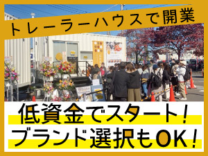 【低資金&小スペース】仕入れ、商圏リサーチ、プロモーションまでフルサポート!