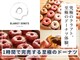 クラフトドーナツ専門店の開業支援　『BLANKET DONUTS（ブランケットドーナツ）』／ジーピースタッフ株式会社