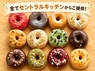 BLANKET DONUTS（ブランケットドーナツ）／ジーピースタッフ株式会社のフランチャイズ・独立開業