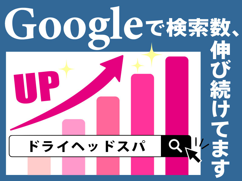 株式会社癒しの手/nap.ドライヘッドスパ