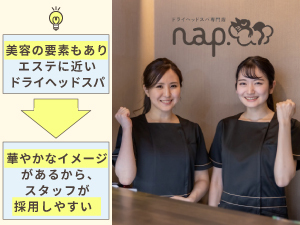 経営のしやすさが、「ドライヘッドスパ」ビジネス最大の魅力です!