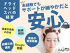 株式会社癒しの手/nap.ドライヘッドスパ