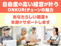 今後拡大が見込めるシニア市場で事業を始めたい個人・法人どちらにも選ばれています
