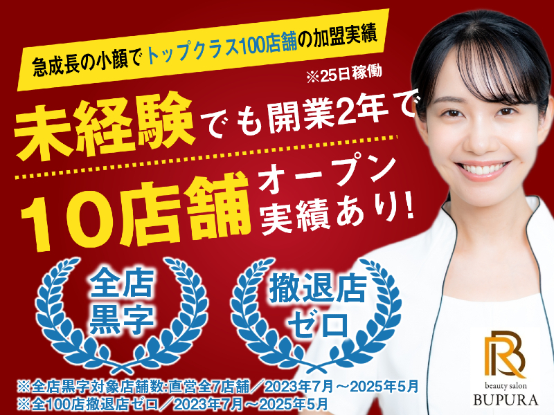 小顔専門店BUPURA／株式会社SPEED spring