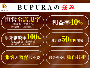 開業3ヶ月(九州)で月商100万円達成・開業1年半で10店舗オープンのオーナー実績あり!