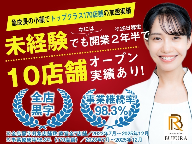 本格痩身＆小顔サロンBUPURA／株式会社SPEED spring