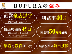 開業2年目で10店舗オープンのオーナー実績あり！