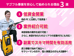 反響対応と本部案件紹介だけで定期作業案件だから毎月収入80万円以上(神奈川/1人)
